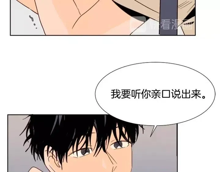 第83话 我想听你亲口说 第87页