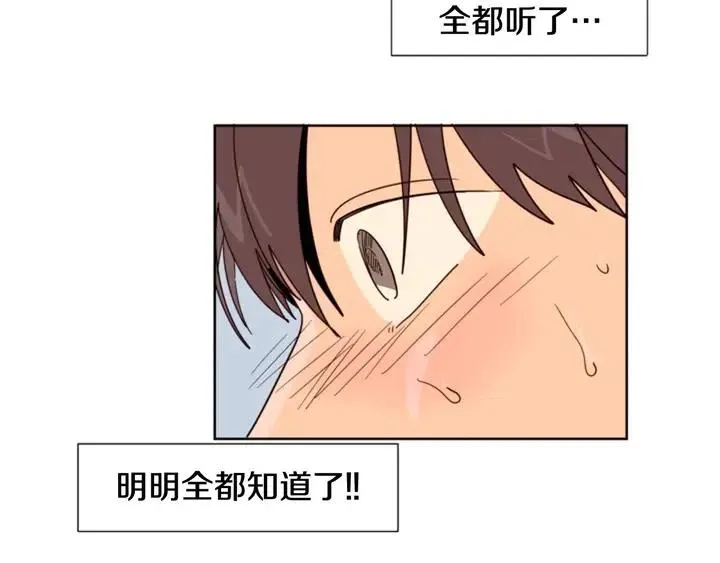 第83话 我想听你亲口说 第89页