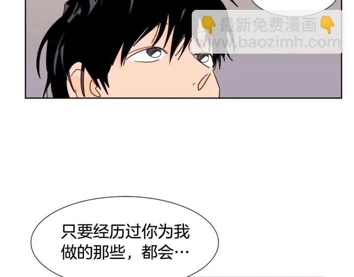 第83话 我想听你亲口说 第94页