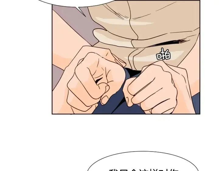 第83话 我想听你亲口说 第95页