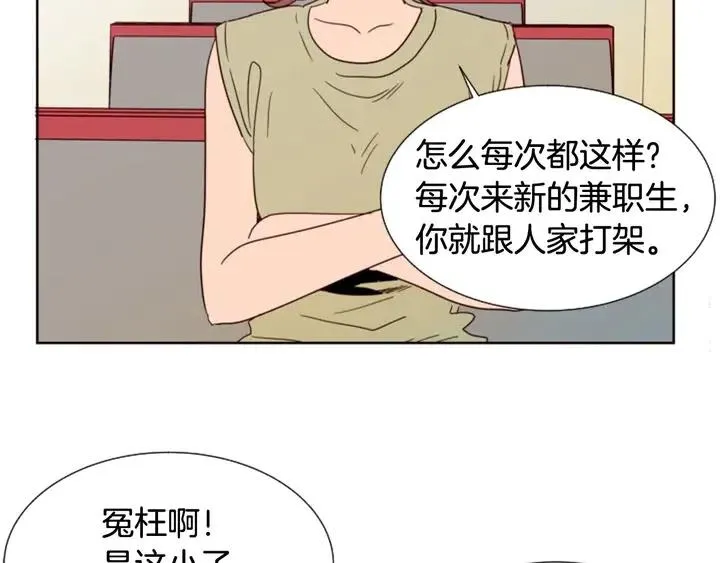 第85话 放学后一起玩 第14页