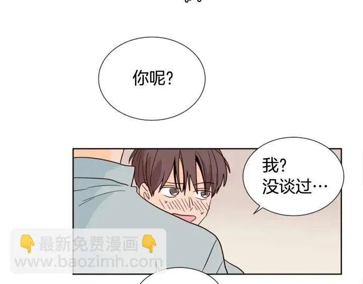 第85话 放学后一起玩 第83页
