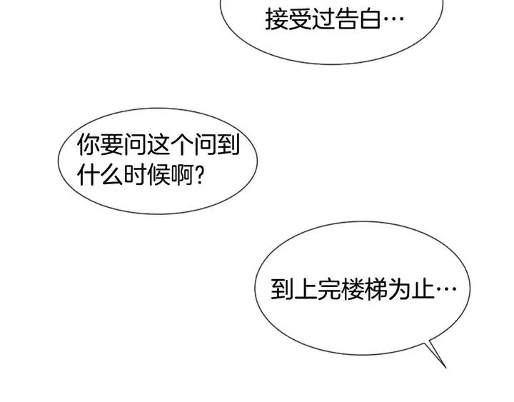 第85话 放学后一起玩 第86页