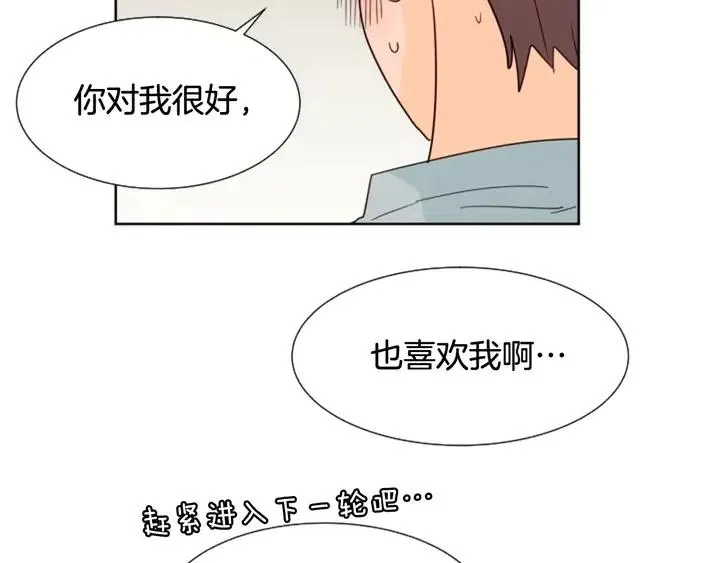 第85话 放学后一起玩 第92页