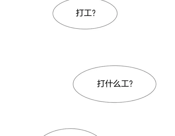 第86话 职业假笑 第3页
