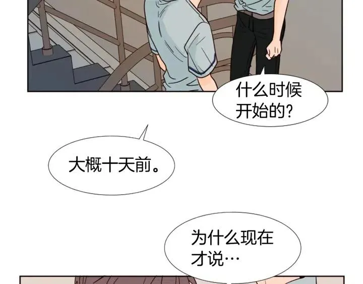 第86话 职业假笑 第5页