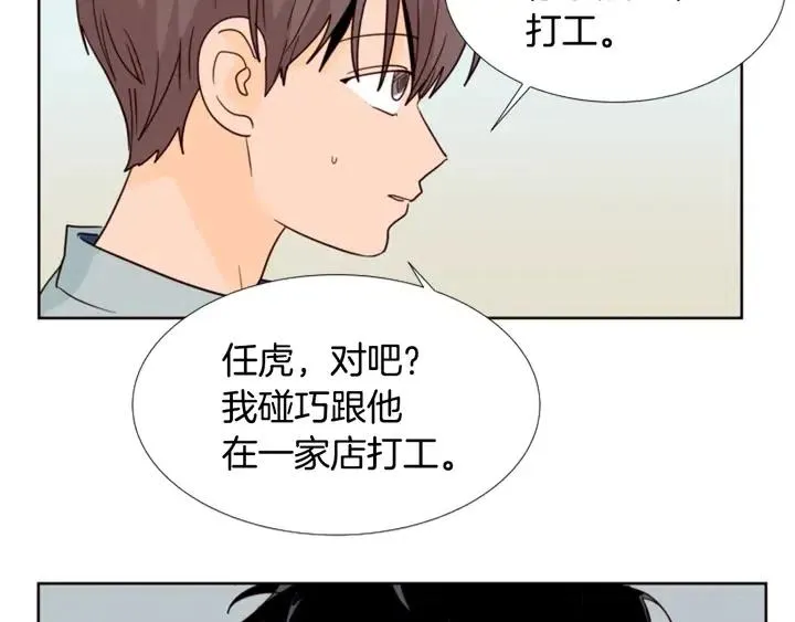 第86话 职业假笑 第7页