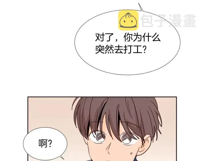 第86话 职业假笑 第13页