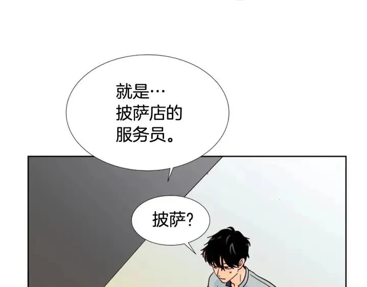 第86话 职业假笑 第16页