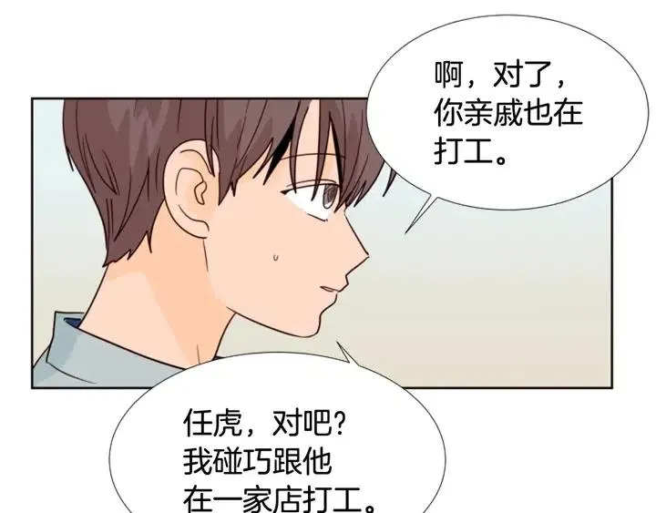 第86话 职业假笑 第19页