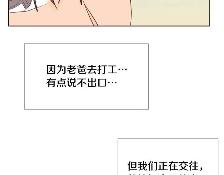 第86话 职业假笑 第29页