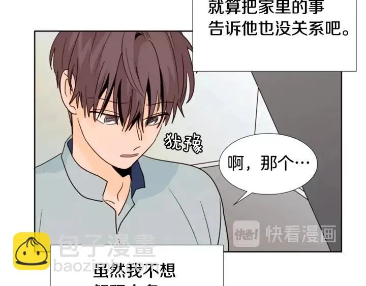 第86话 职业假笑 第30页