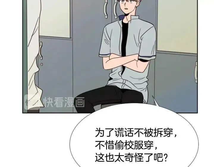 第86话 职业假笑 第84页
