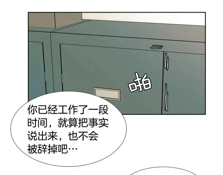 第86话 职业假笑 第86页