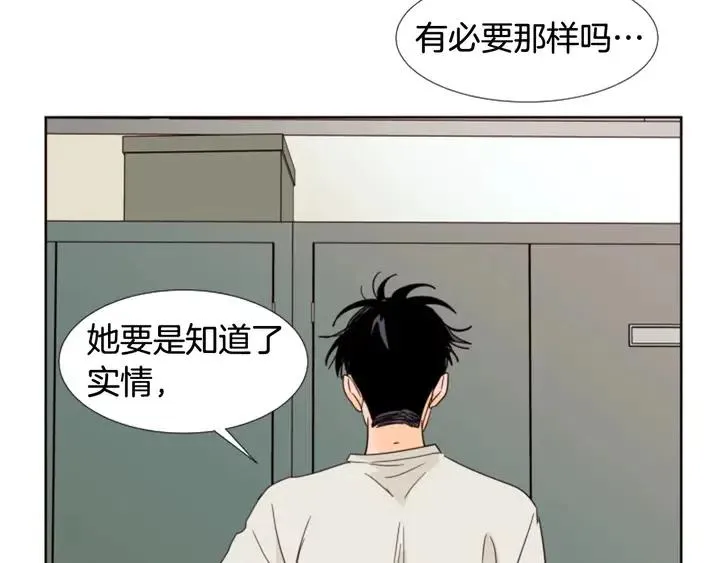 第86话 职业假笑 第87页
