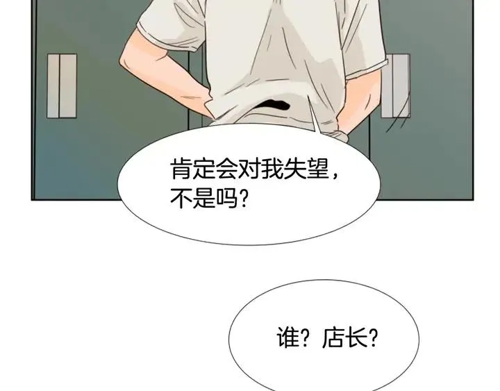 第86话 职业假笑 第88页