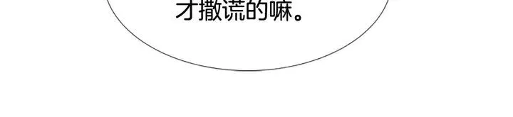 第86话 职业假笑 第93页