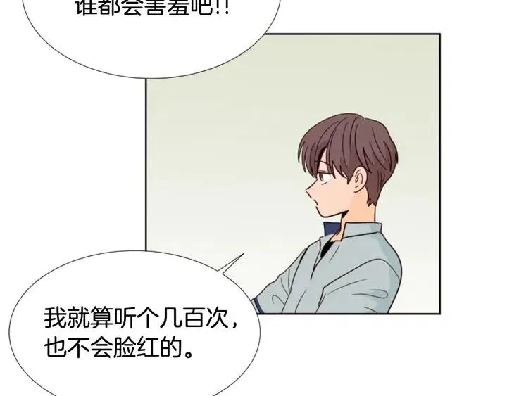 第86话 职业假笑 第97页