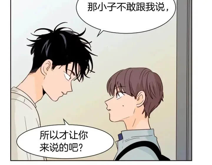第87话 我们之间的秘密 第3页