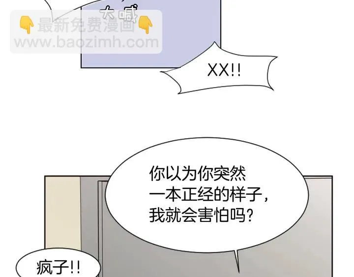 第87话 我们之间的秘密 第6页