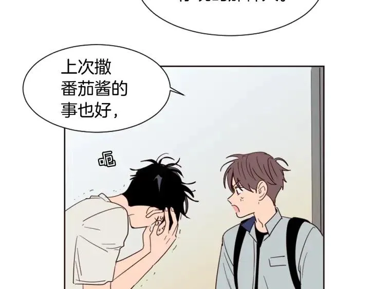第87话 我们之间的秘密 第8页