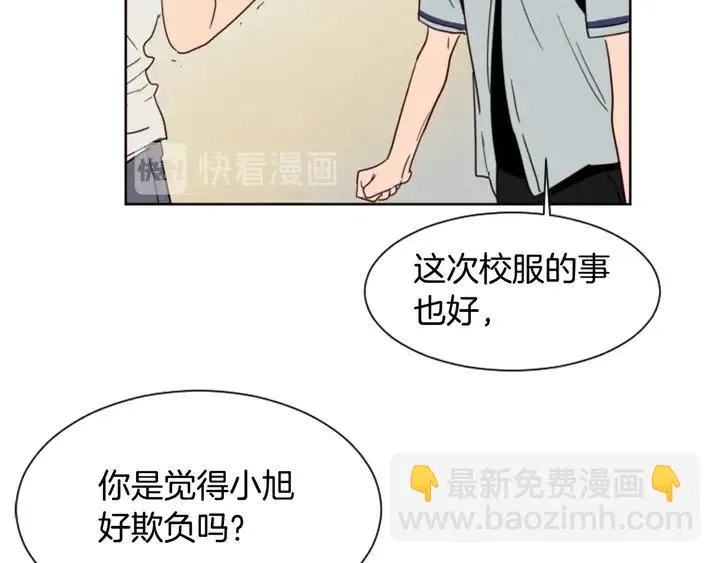 第87话 我们之间的秘密 第9页