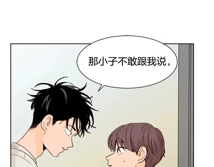 第87话 我们之间的秘密 第12页
