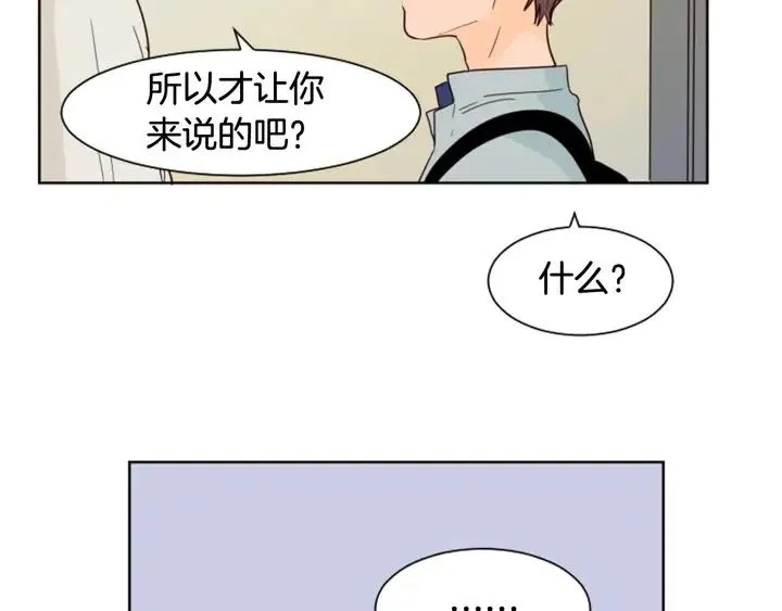 第87话 我们之间的秘密 第13页