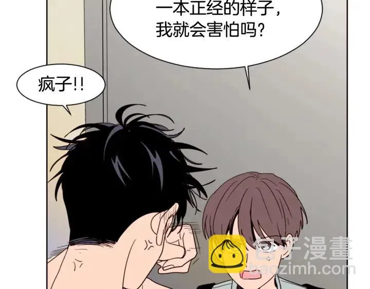 第87话 我们之间的秘密 第16页