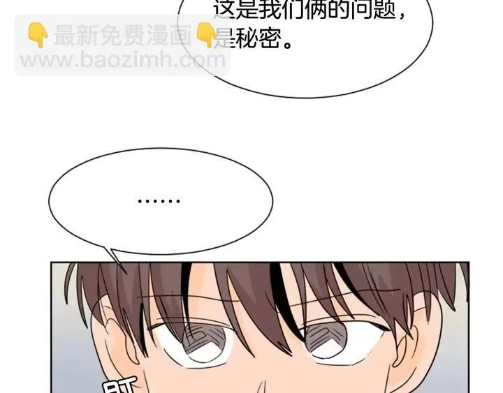 第87话 我们之间的秘密 第30页