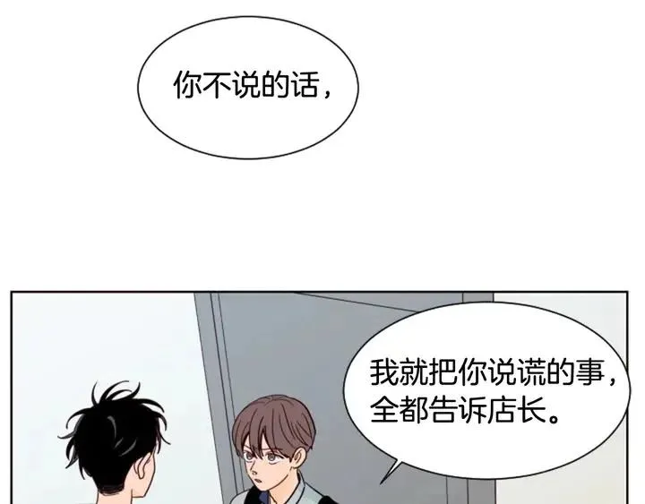 第87话 我们之间的秘密 第32页