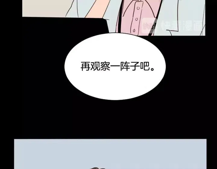 第87话 我们之间的秘密 第47页