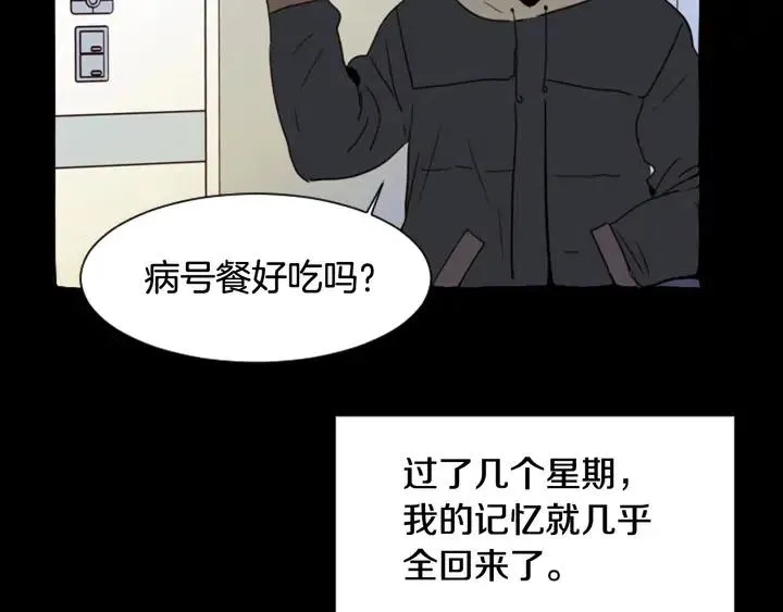 第87话 我们之间的秘密 第53页