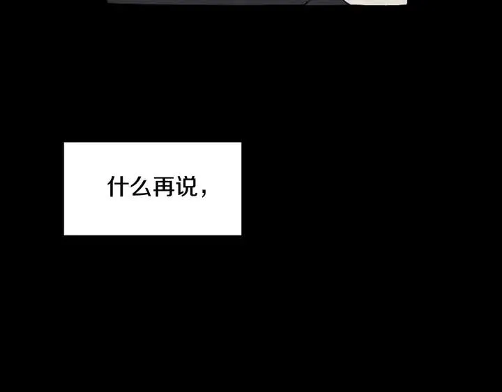第87话 我们之间的秘密 第69页