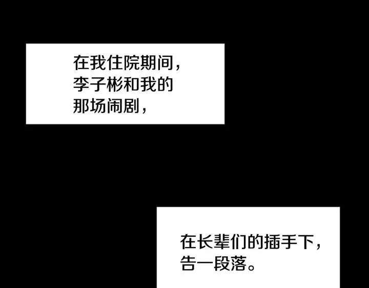 第87话 我们之间的秘密 第71页