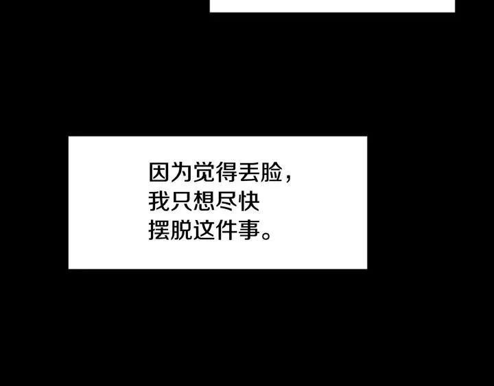 第87话 我们之间的秘密 第72页