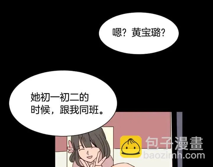 第87话 我们之间的秘密 第82页