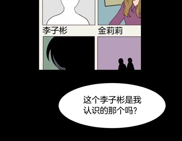 第87话 我们之间的秘密 第84页