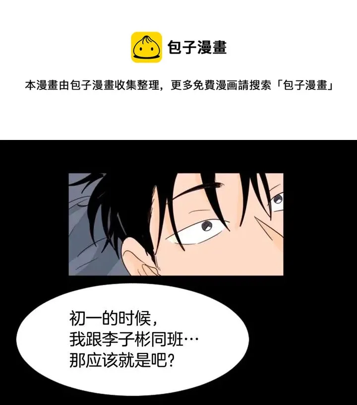 第87话 我们之间的秘密 第85页