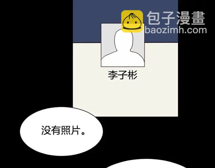 第87话 我们之间的秘密 第86页
