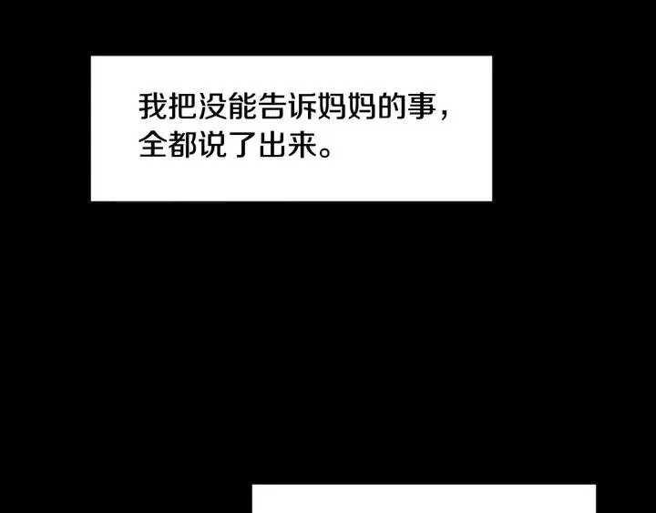 第87话 我们之间的秘密 第103页