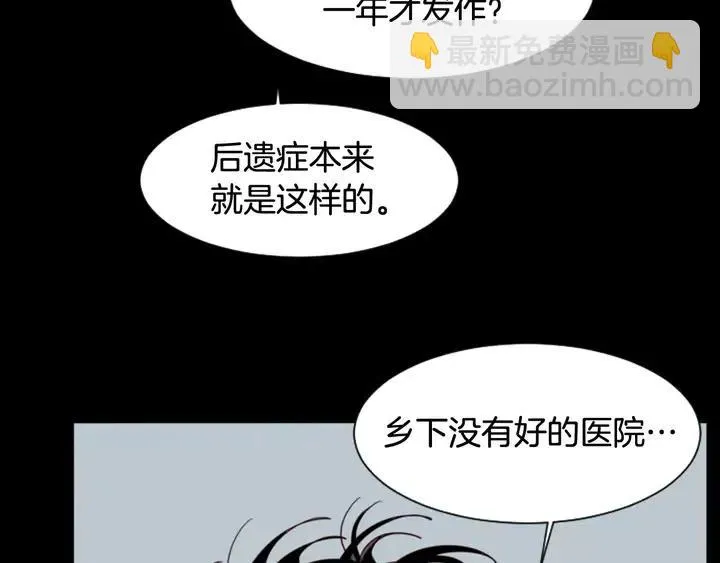 第87话 我们之间的秘密 第109页