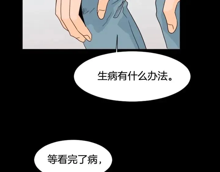 第87话 我们之间的秘密 第118页