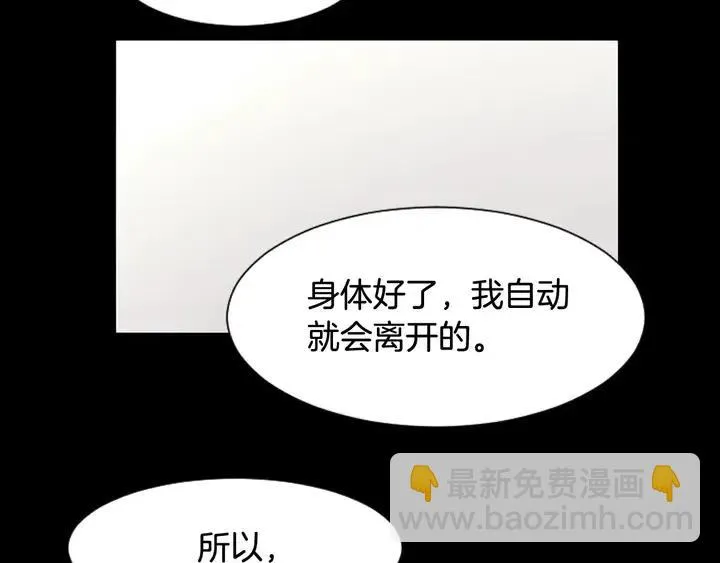 第87话 我们之间的秘密 第119页
