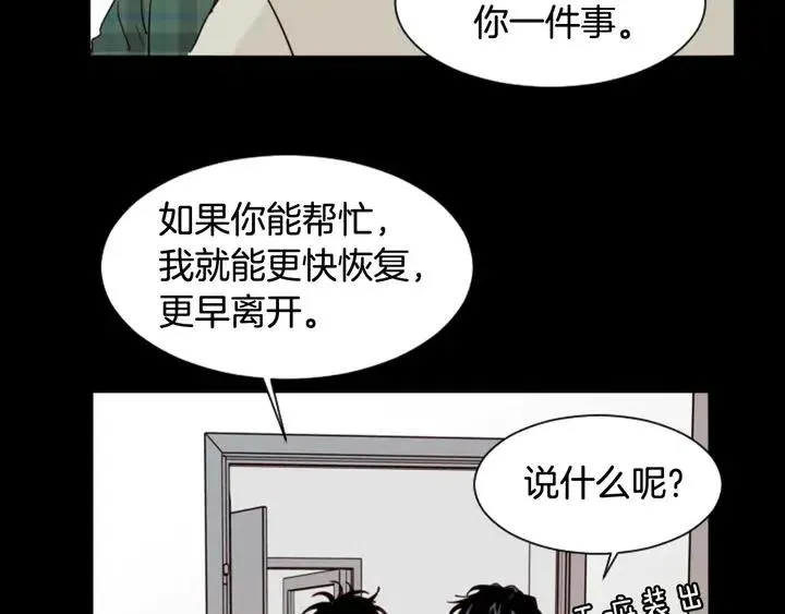第87话 我们之间的秘密 第121页