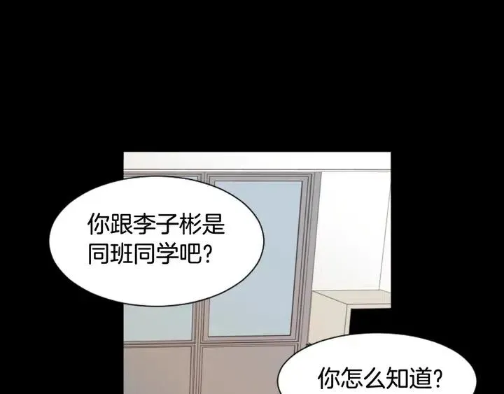 第87话 我们之间的秘密 第123页