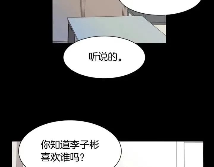 第87话 我们之间的秘密 第124页