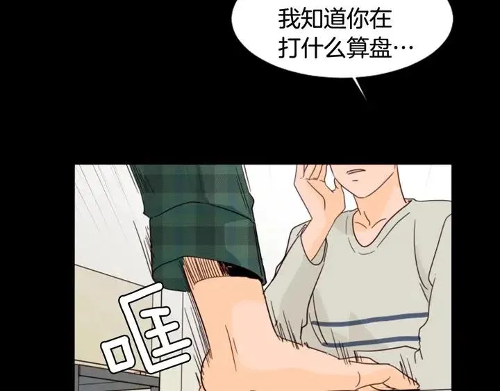 第87话 我们之间的秘密 第130页