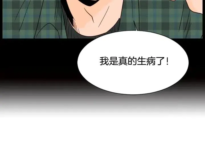 第87话 我们之间的秘密 第133页