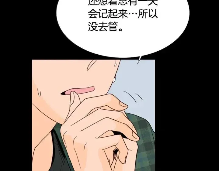 第88话 在家放轻松点 第11页